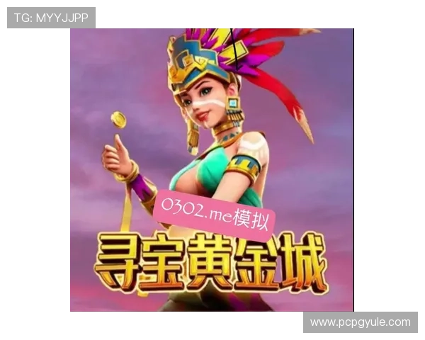 2024年最受玩家欢迎的pg电子游戏平台有哪些值得信赖的选择