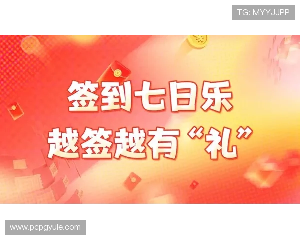 PG娱乐安卓版每日签到送礼，丰富奖励助你轻松赢取大奖