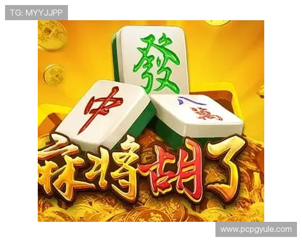 pg麻将官网入口官方入口地址更新公告，确保玩家顺利登录体验