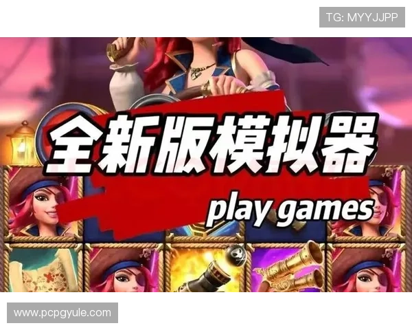 最新消息PG电子正规官网入口正式上线，保障玩家资金安全与游戏公平性